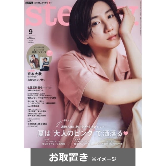 ｓｔｅａｄｙ ステディ 雑誌お取置き 1年12冊 通販 セブンネットショッピング