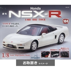 Honda　NSX-R　全国版 (雑誌お取置き)1冊
