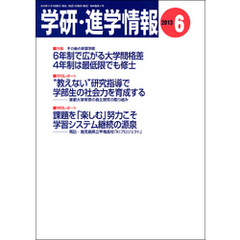 学研・進学情報 2013年6月号