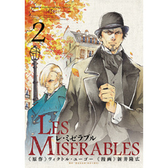 LESMISERABLES2小学館 LESMISERABLES2小学館の検索結果 - 通販｜セブン