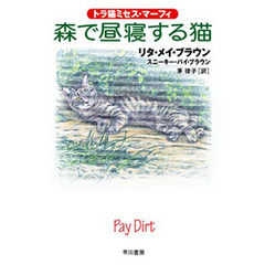 森で昼寝する猫