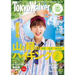 TokyoWalker東京ウォーカー　2015 No.9