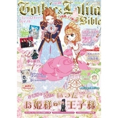 Gothic&Lolita Bible  vol.59