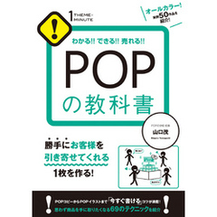 ＰＯＰの教科書