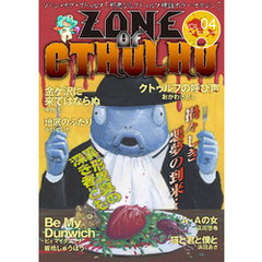 ZONE OF CTHULHU （ゾーン・オブ・クトゥルフ）Vol.4