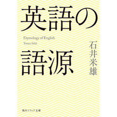 英語の語源