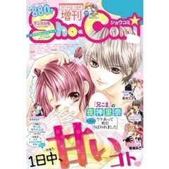Sho－Comi 増刊 2018年10月15日号(2018年10月1日発売)