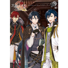 文豪とアルケミスト オフィシャルキャラクターブック 改