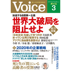 Voice 2020年3月号