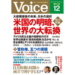 Voice 2020年12月号
