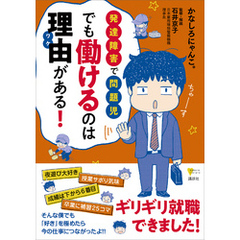 発達障害で問題児　でも働けるのは理由がある！
