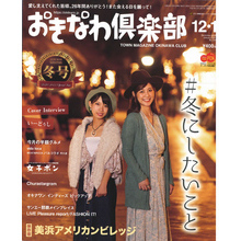 おきなわ倶楽部 2020年12月号