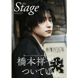 A-blue THE Stage 電子書籍限定版「橋本祥平ver.」【電子書籍】