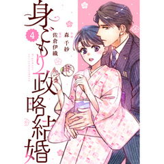 comic Berry’s身ごもり政略結婚4巻
