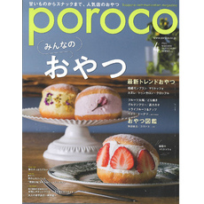 poroco 2021年4月号