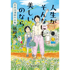 【中古】 なかよし小鳩組/集英社/荻原浩 なかよし小鳩組 / 荻原 浩 / 集英社 [単行本]（荻原浩 - 通販