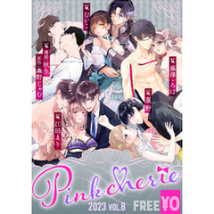 【無料お試し増量版】Pinkcherie 2023 vol.8