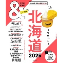 &TRAVEL　北海道　2025