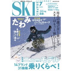スキーグラフィック 527