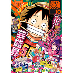 最強ジャンプ 2024年10月号 通販｜セブンネットショッピング