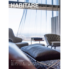 HABITARE ARCHITECTURE　住まう人の心を癒す