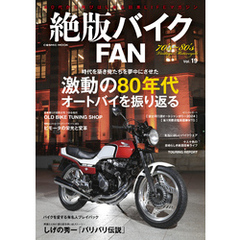 絶版バイクFAN Vol.19