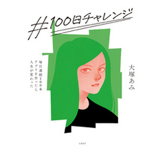 ＃100日チャレンジ 毎日連続100本アプリを作ったら人生が変わった
