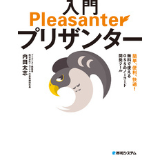 入門プリザンター