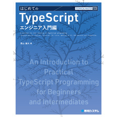 TECHNICAL MASTER はじめてのTypeScript エンジニア入門編