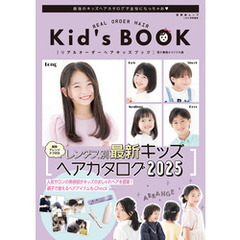 晋遊舎ムック　リアルオーダーヘアキッズブック