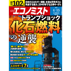 週刊エコノミスト (シュウカンエコノミスト) 2025年4月15日号