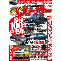 ベストカー　２０２５年　５月２６日号