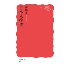 日本人拉致