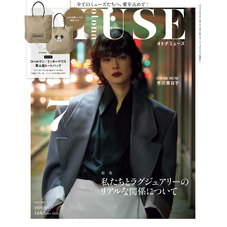 otona MUSE 2025年7月号