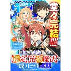 comicグラスト 99号