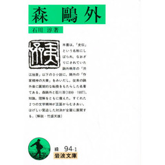 森鴎外