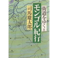 街道をゆく　５