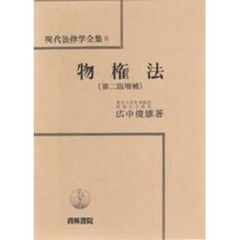 広中俊雄著 - 通販｜セブンネットショッピング