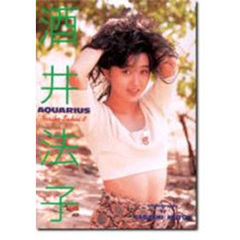 酒井法子写真集　Ａｑｕａｒｉｕｓ