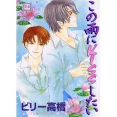この雨にＫＩＳＳしたい
