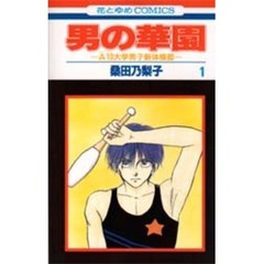 男の華園　Ａ１０大学男子新体操部　１