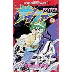 サイファー　　　２