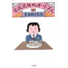 平成元年のオードブル