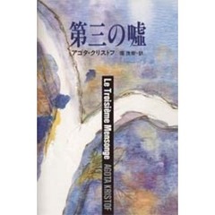 文学・小説 - 通販｜セブンネットショッピング