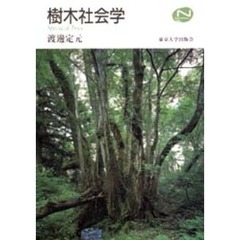 東京出版東京大学出版会 東京出版東京大学出版会の検索結果 - 通販