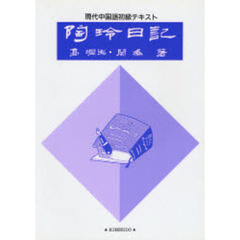 陶玲日記