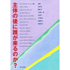 主体の後に誰が来るのか？