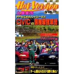 土屋圭市　シビック　ｖｓ　国産最強軍団