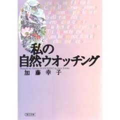 加藤ゆきこ／著 - 通販｜セブンネットショッピング