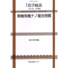 無機有機ナノ複合物質